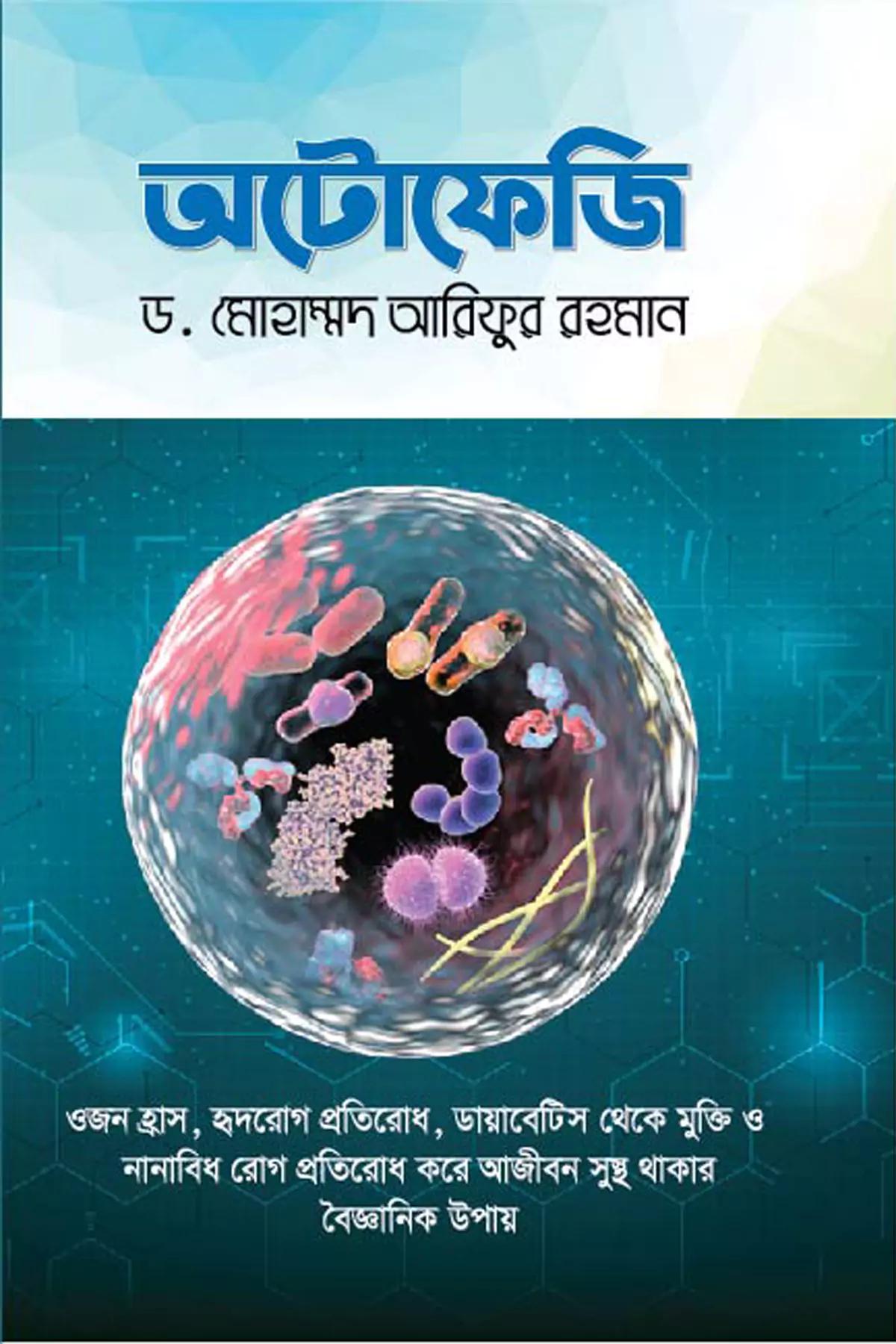 অটোফেজি