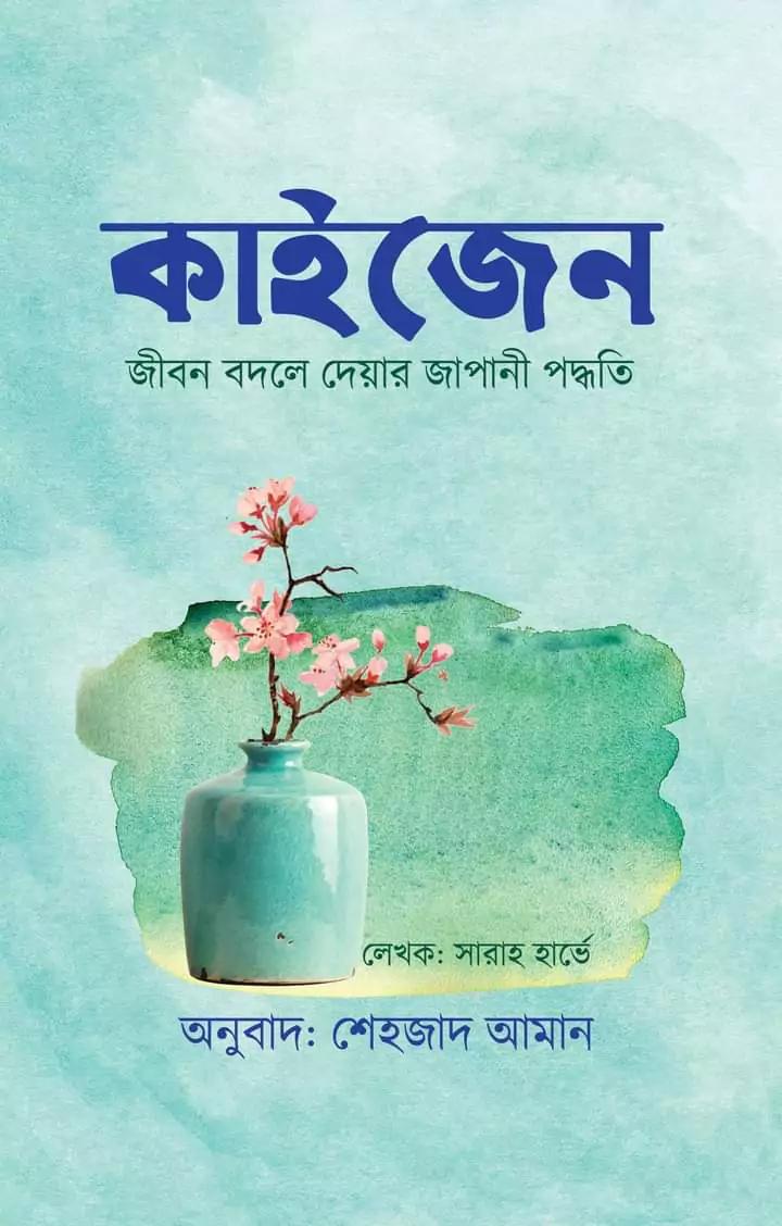 কাইজেন