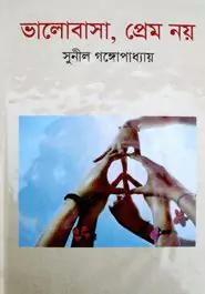 ভালোবাসা, প্রেম নয়