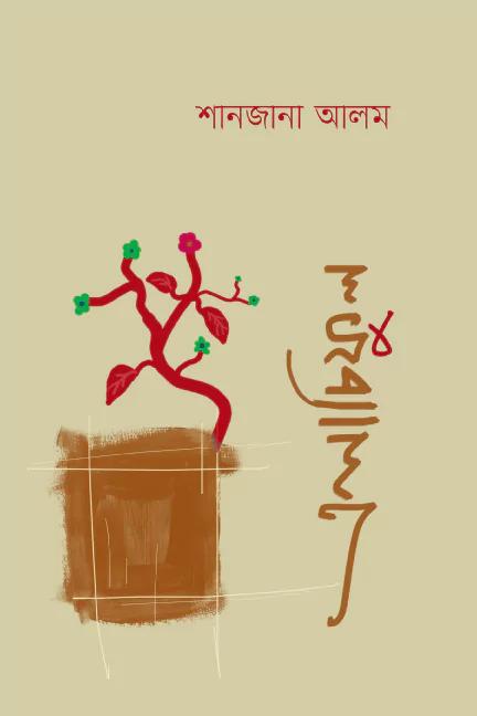 এলাচিফুল