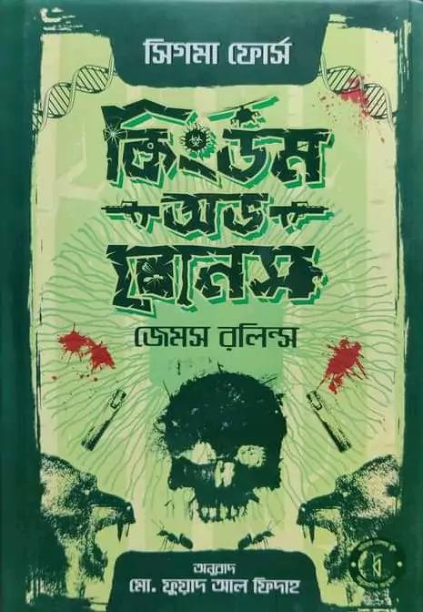 কিংডম অভ বোনস