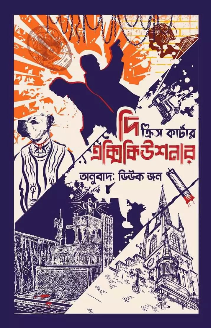 দি এক্সিকিউশনার