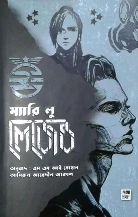 লেজেন্ড