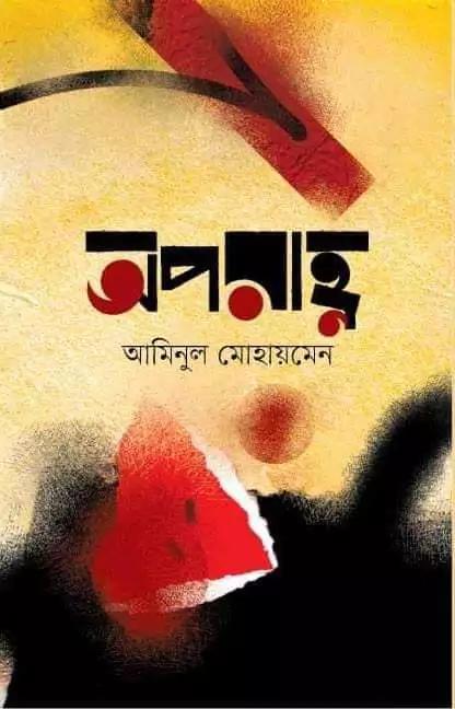 অপরাহ্ণ
