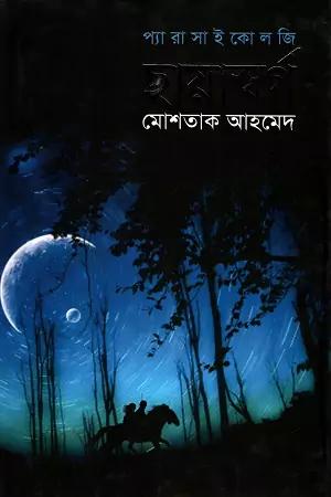 ছায়াস্বর্গ
