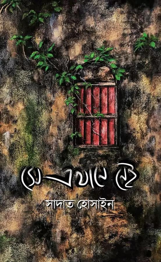 সে এখানে নেই