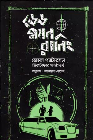 ডেড ম্যান রানিং