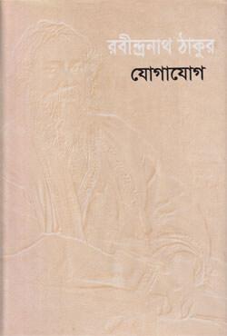 যোগাযোগ 