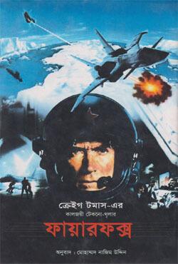 ফায়ারফক্স