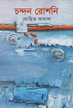চন্দন রোশনি