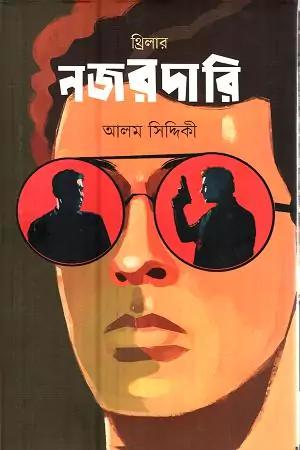 নজরদারি