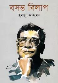 বসন্ত বিলাপ