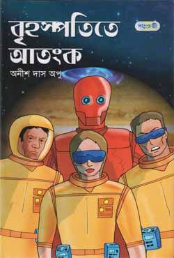 বৃহস্পতিতে আতঙ্ক