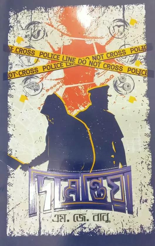 দিমেন্তিয়া