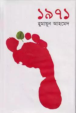১৯৭১