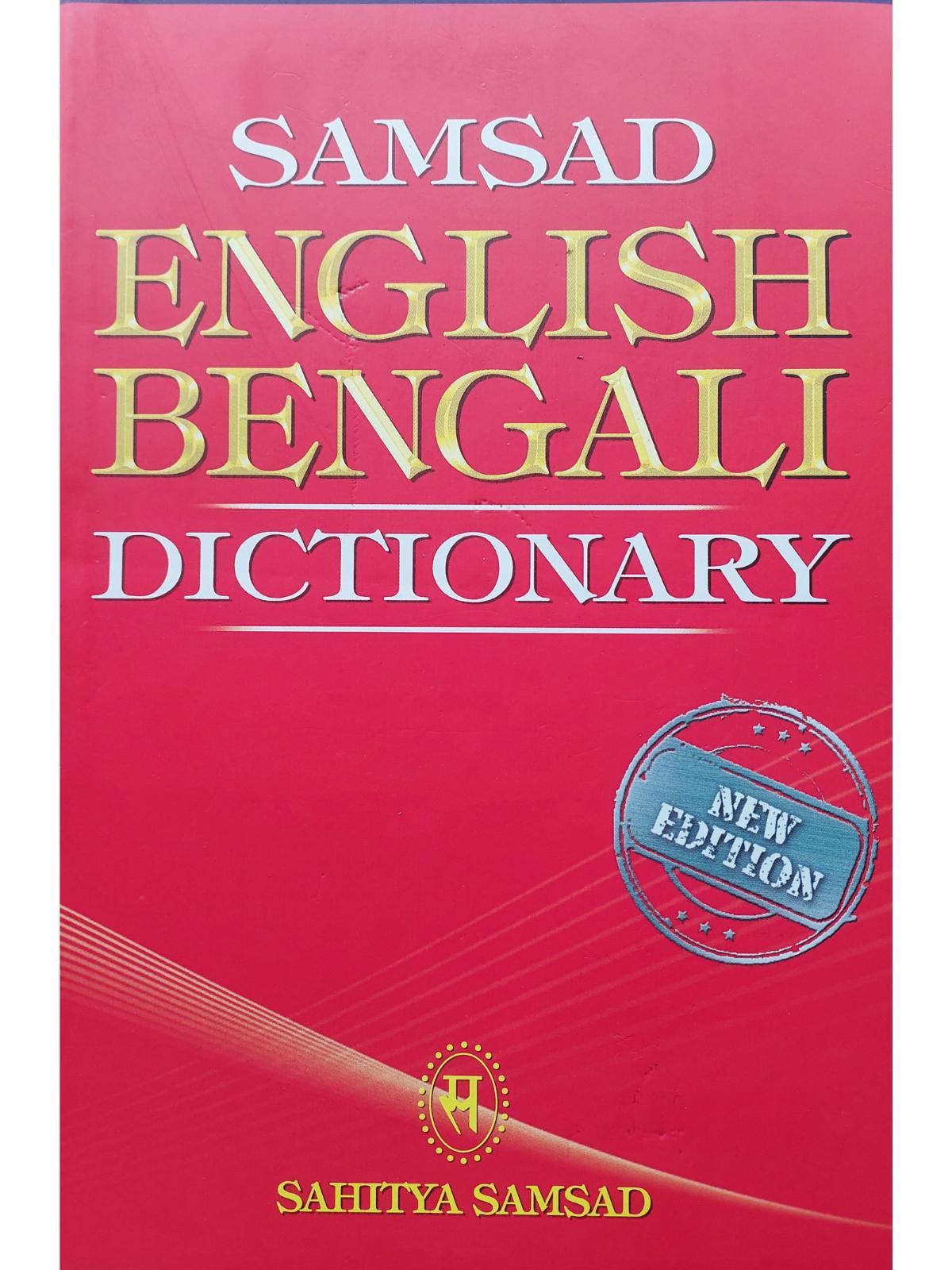 Samsad Dictionary (Bengali to English)