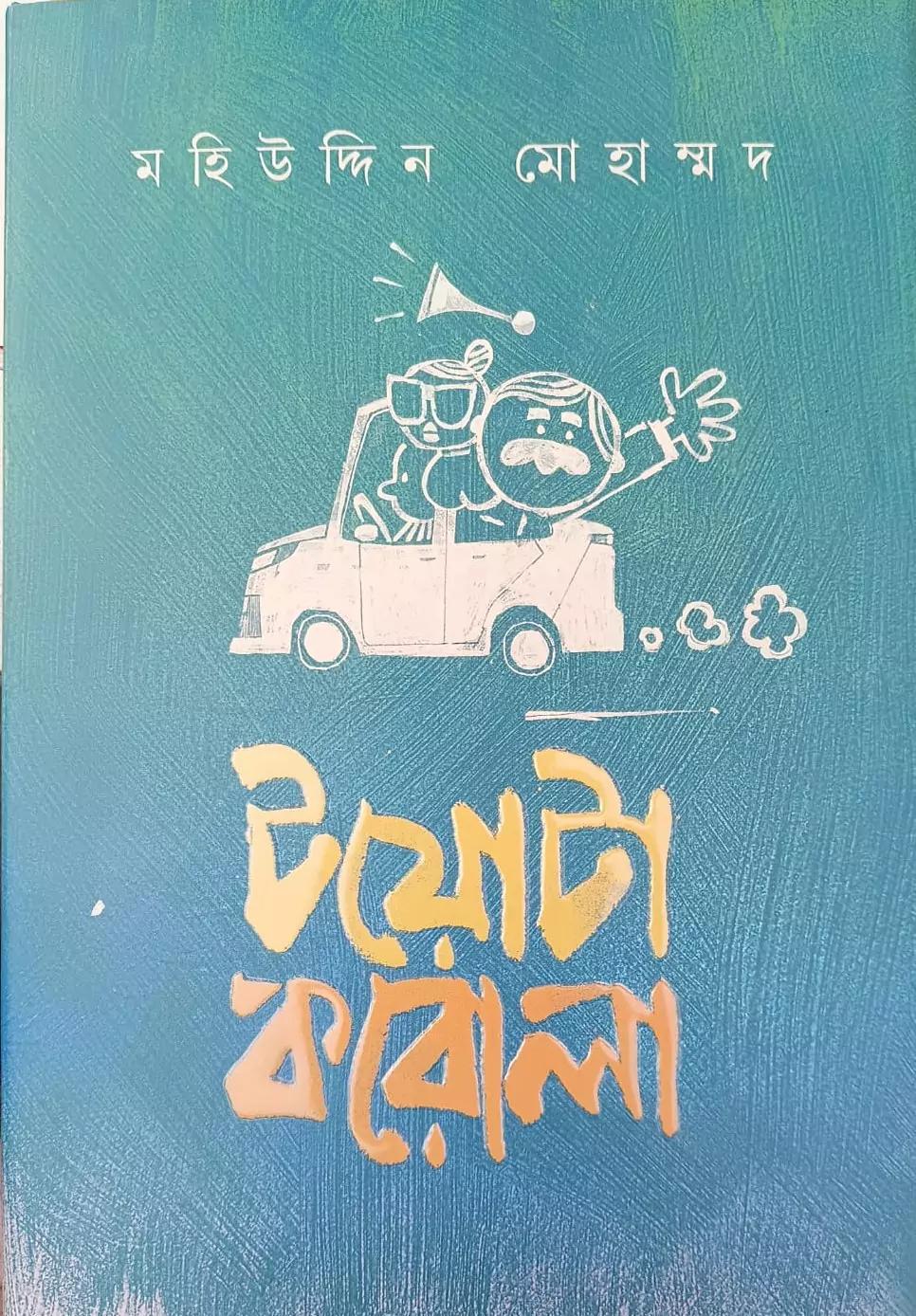 টয়োটা করোলা