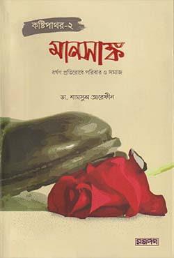 মানসাঙ্ক