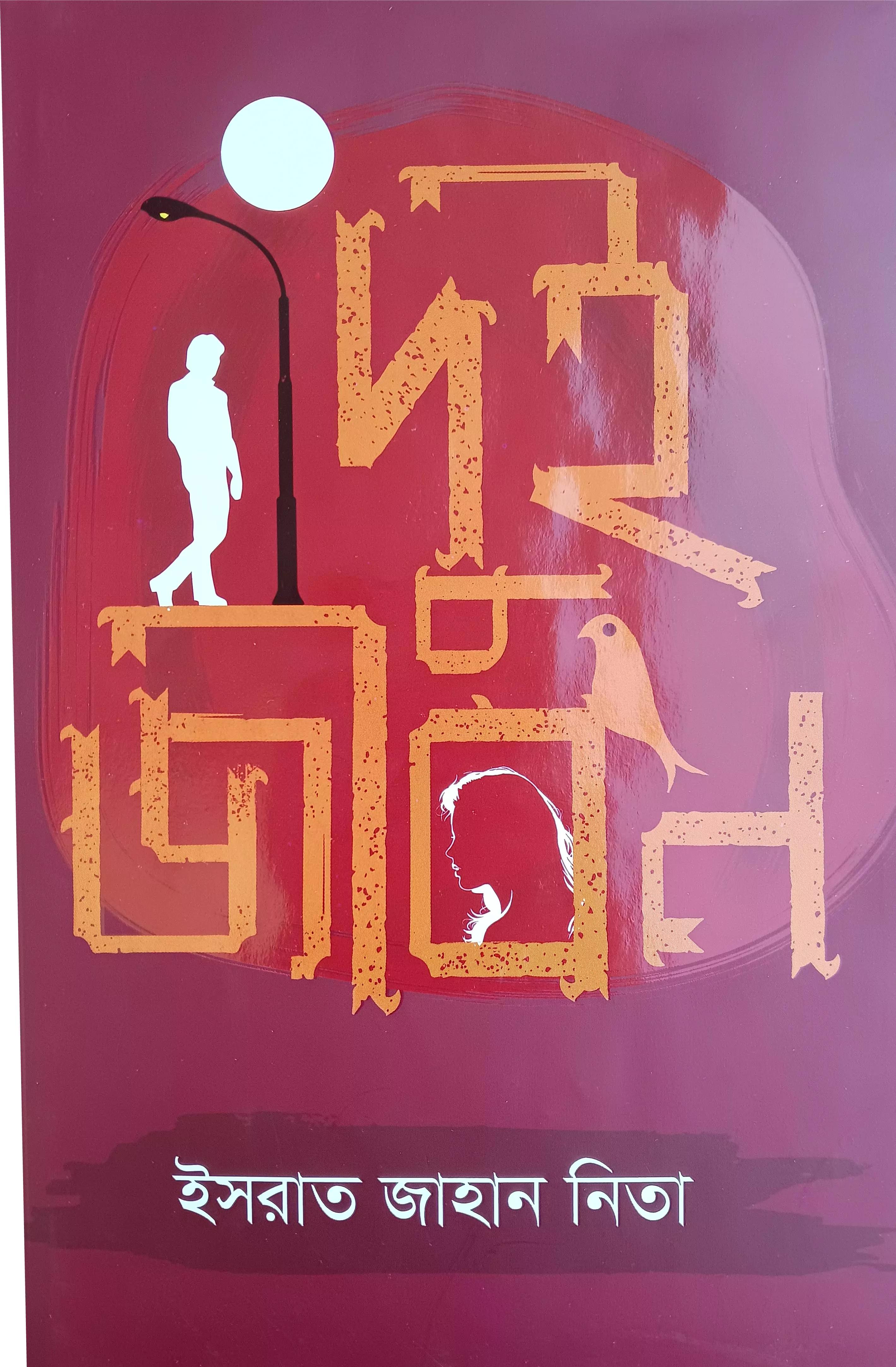 দুই জীবন