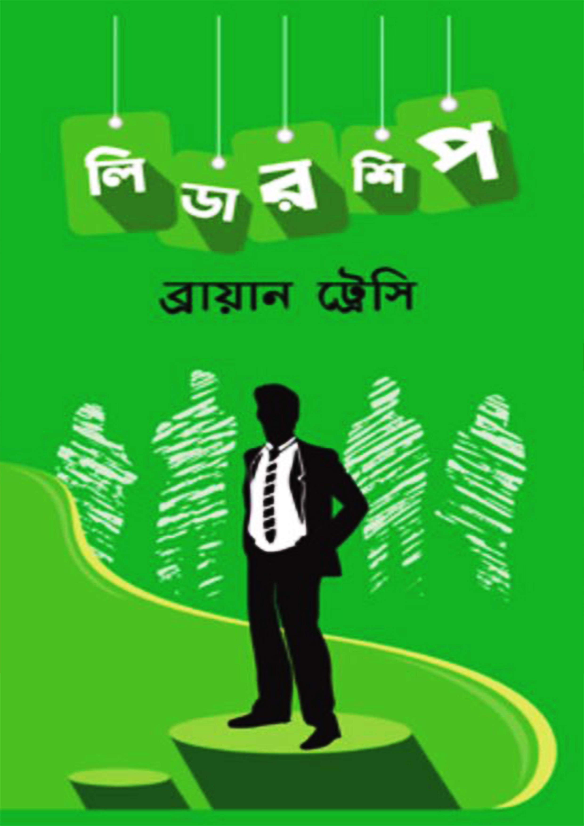 লিডারশিপ (হার্ডকভার)