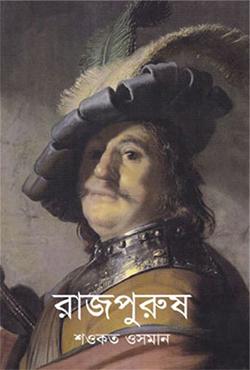 রাজপুরুষ