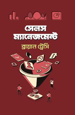 সেলস ম্যানেজমেন্ট 