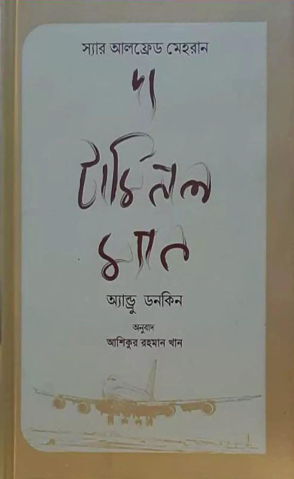 দ্য টার্মিনাল ম্যান