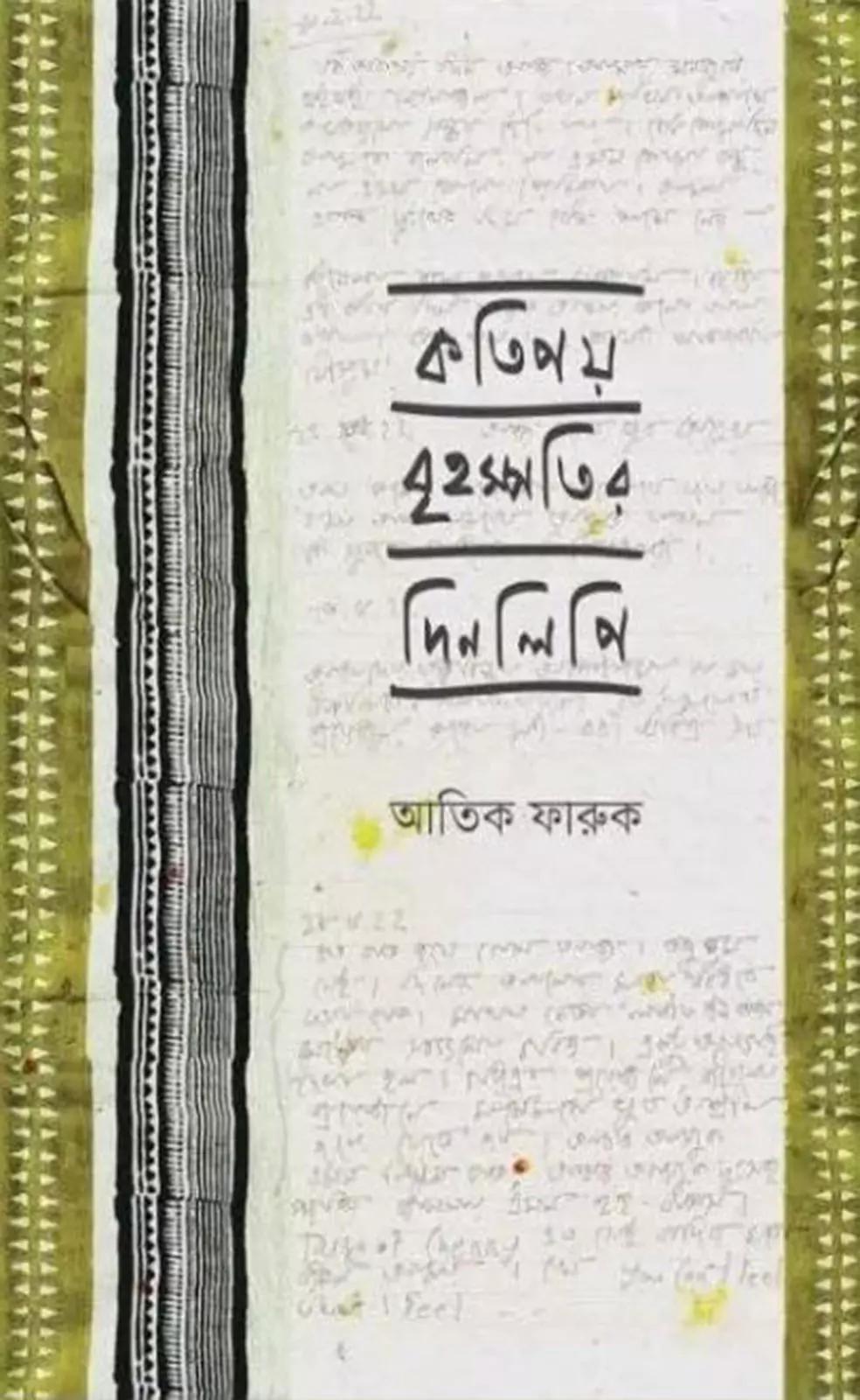 কতিপয় বৃহস্পতির দিনলিপি
