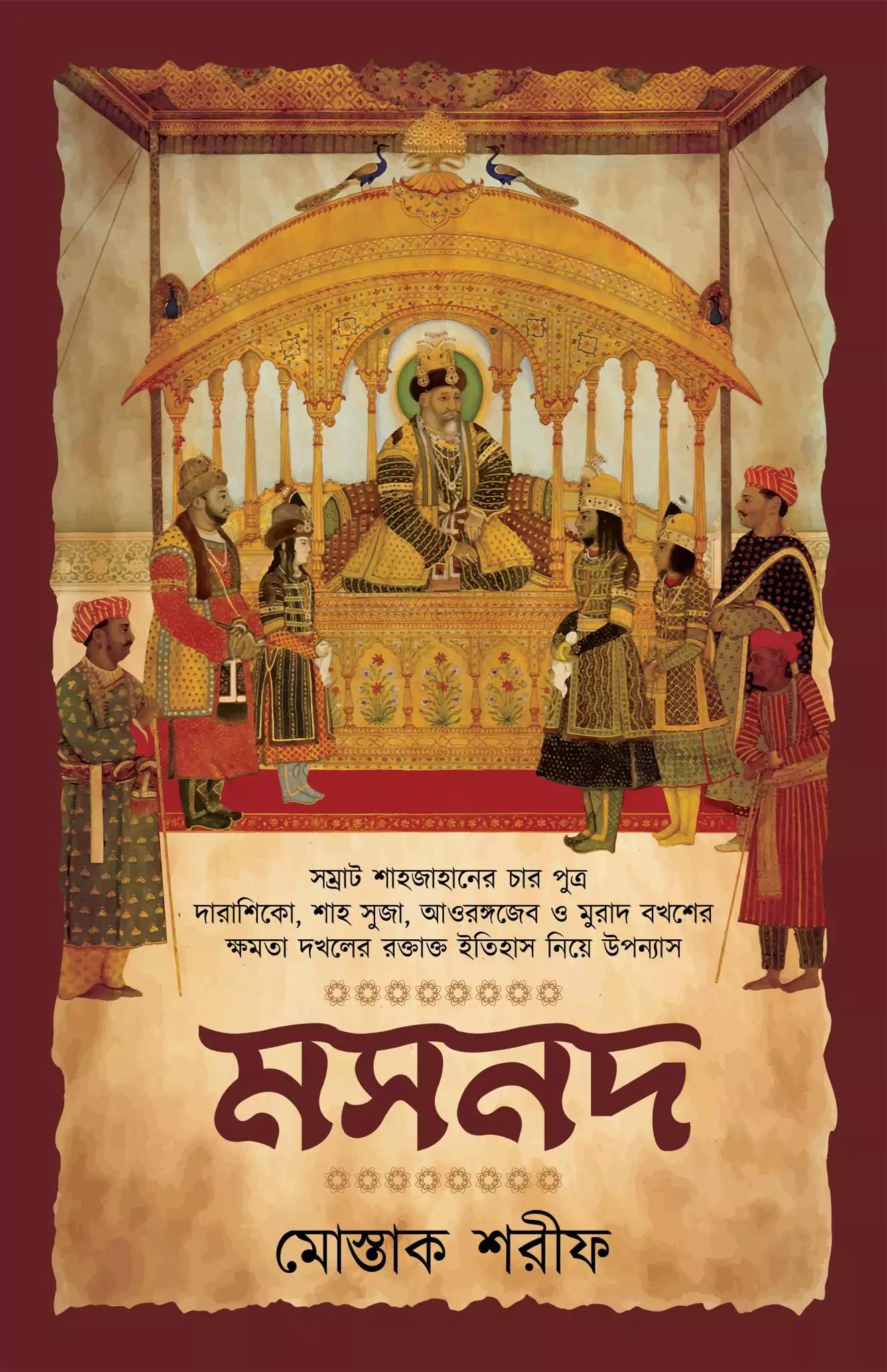 মসনদ