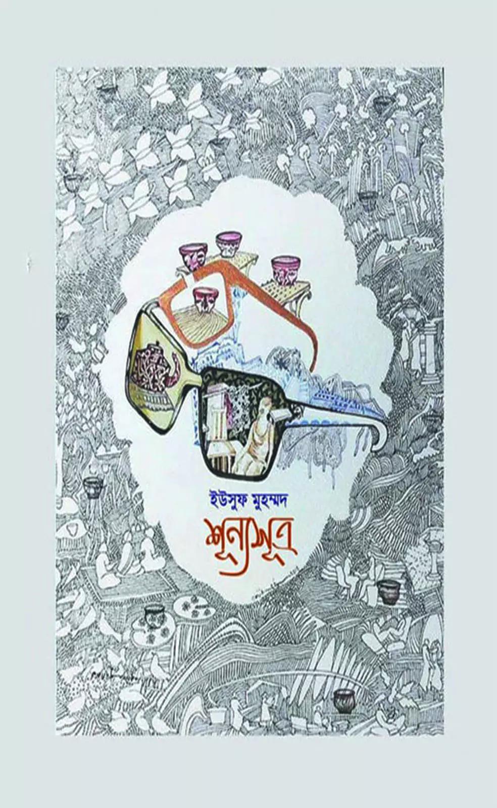 শূন্যসূত্র