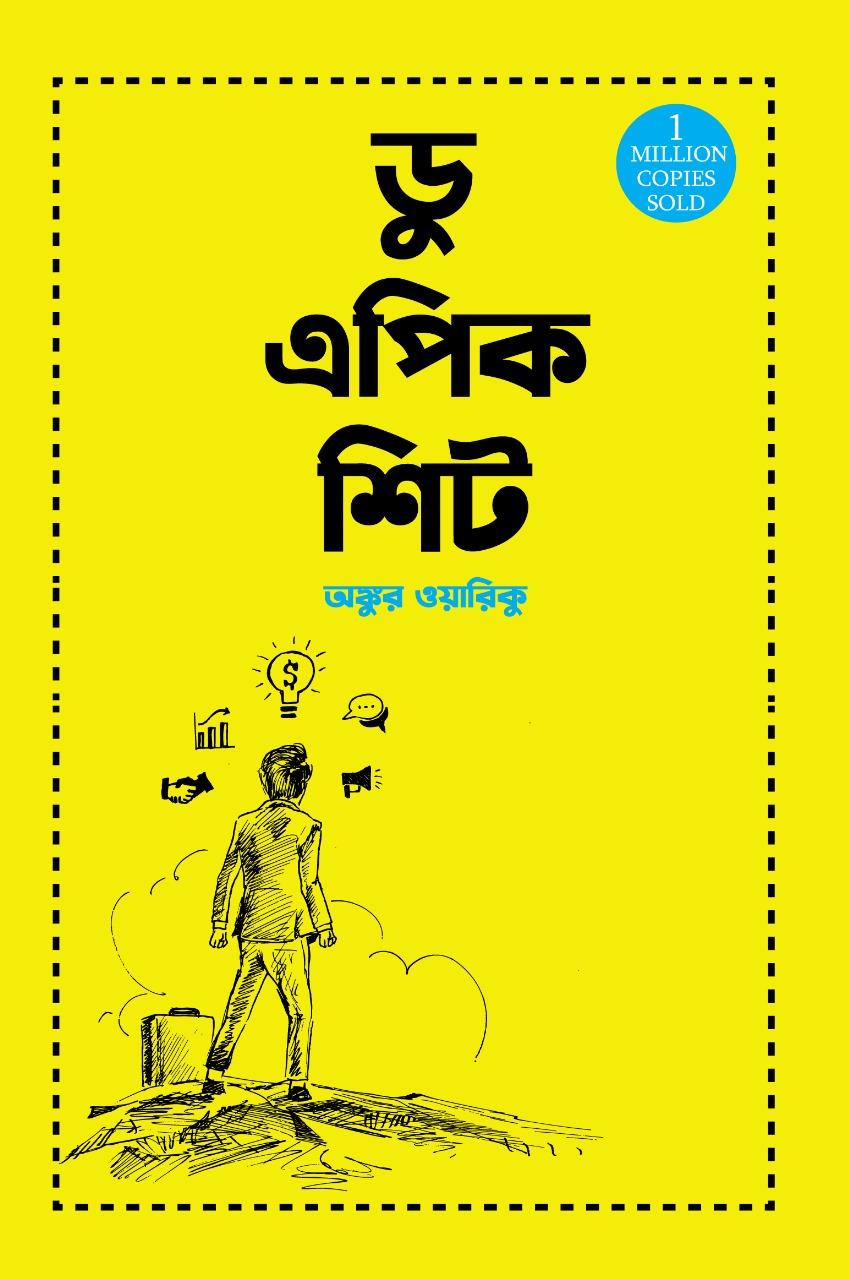 ডু এপিক শিট