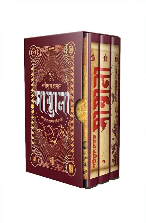সাম্ভালা (ট্রিলজি) - অখন্ড