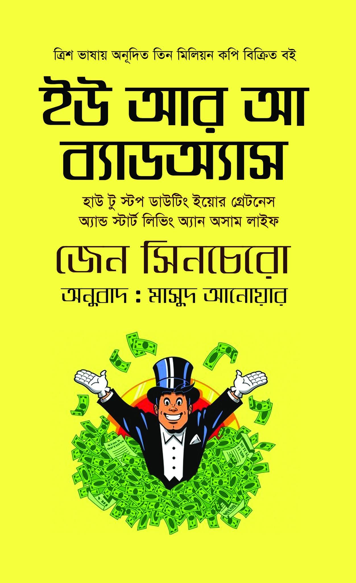 ইউ আর আ ব্যাডঅ্যাস (হার্ডকভার)