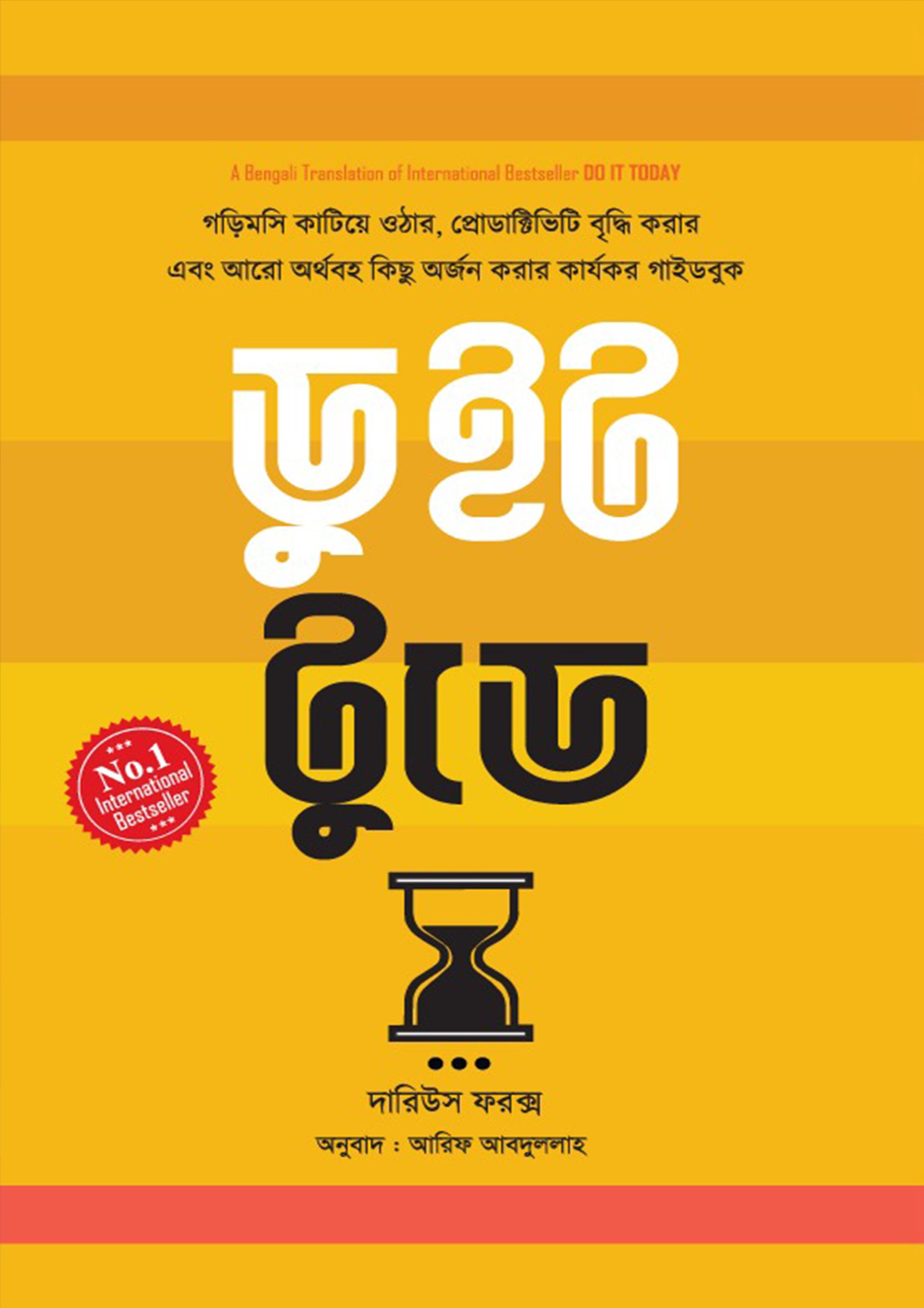 ডু ইট টুডে