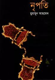 নৃপতি