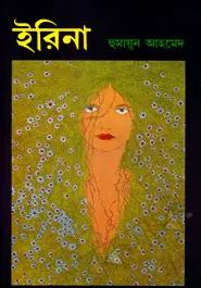 ইরিনা