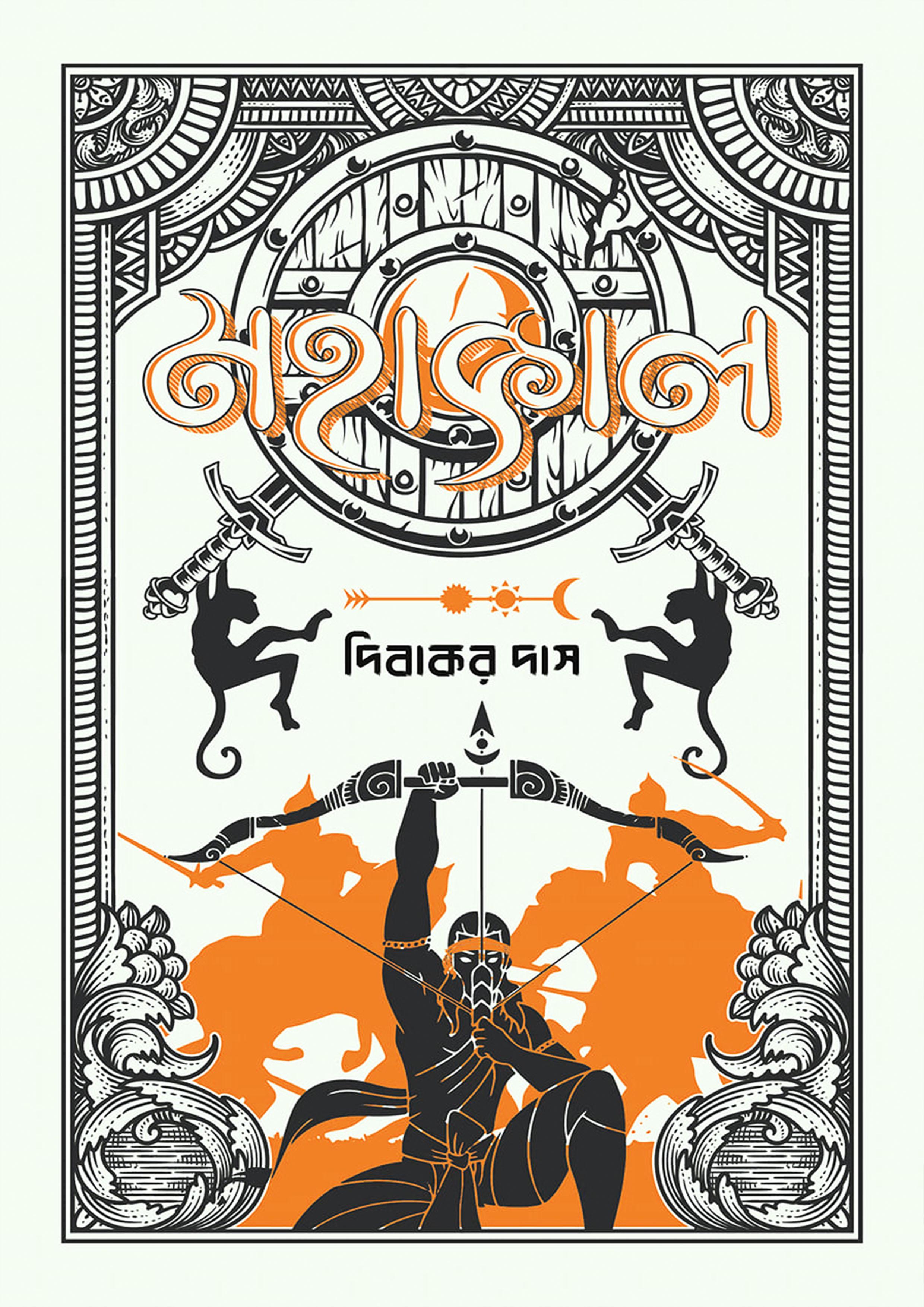 মহাকাল