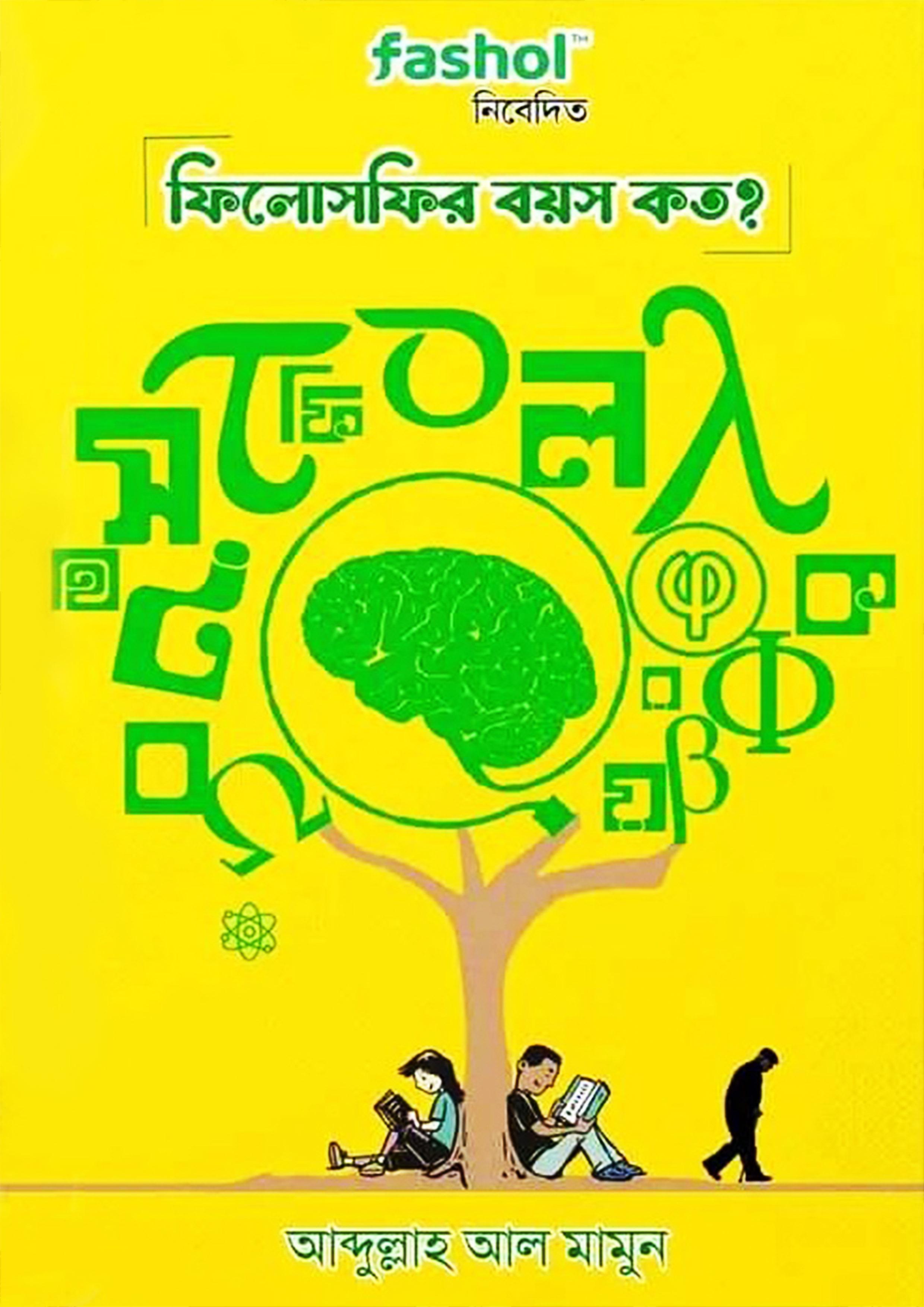 ফিলোসফির বয়স কত