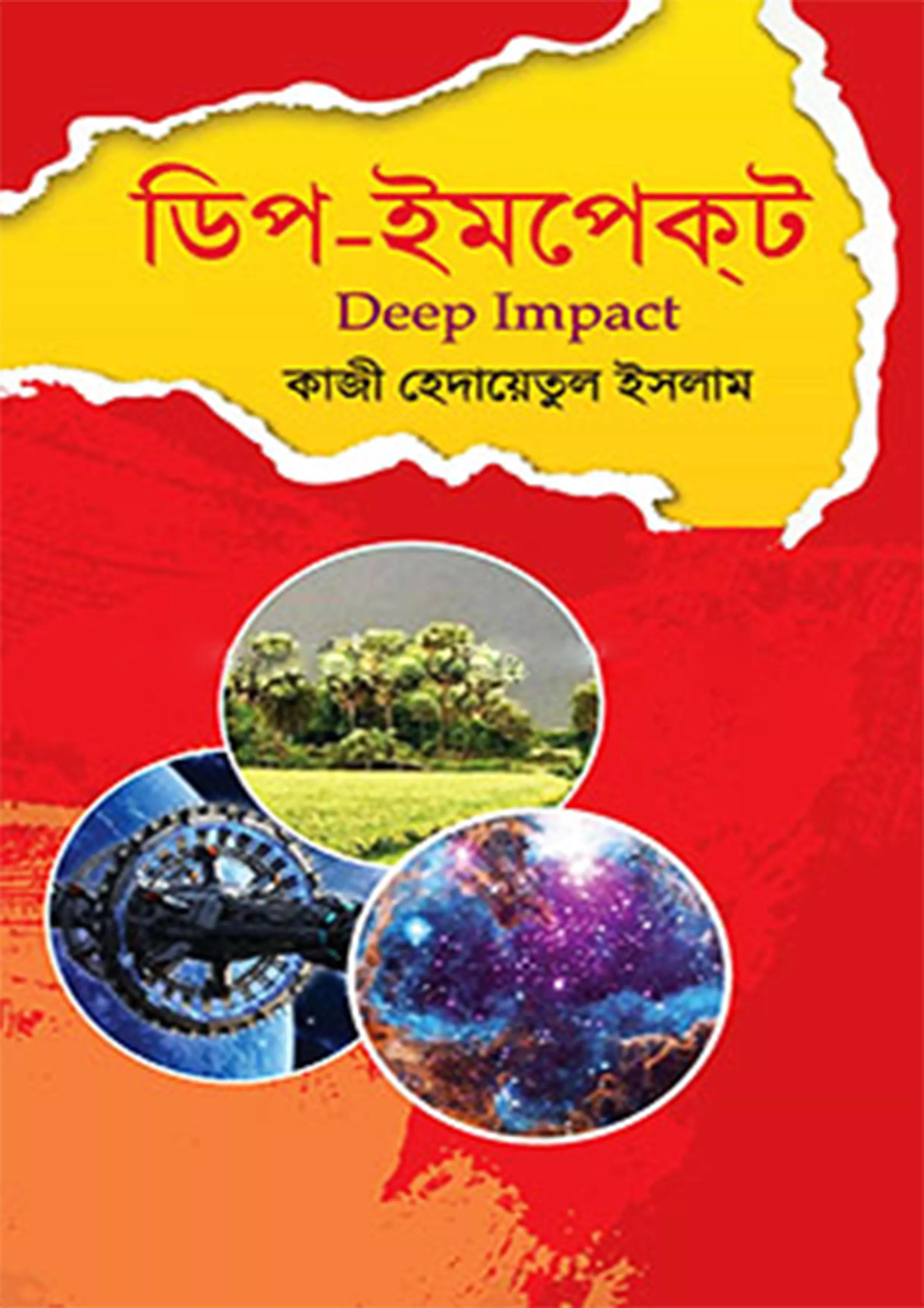 ডিপ-ইমপেক্ট (হার্ডকভার)