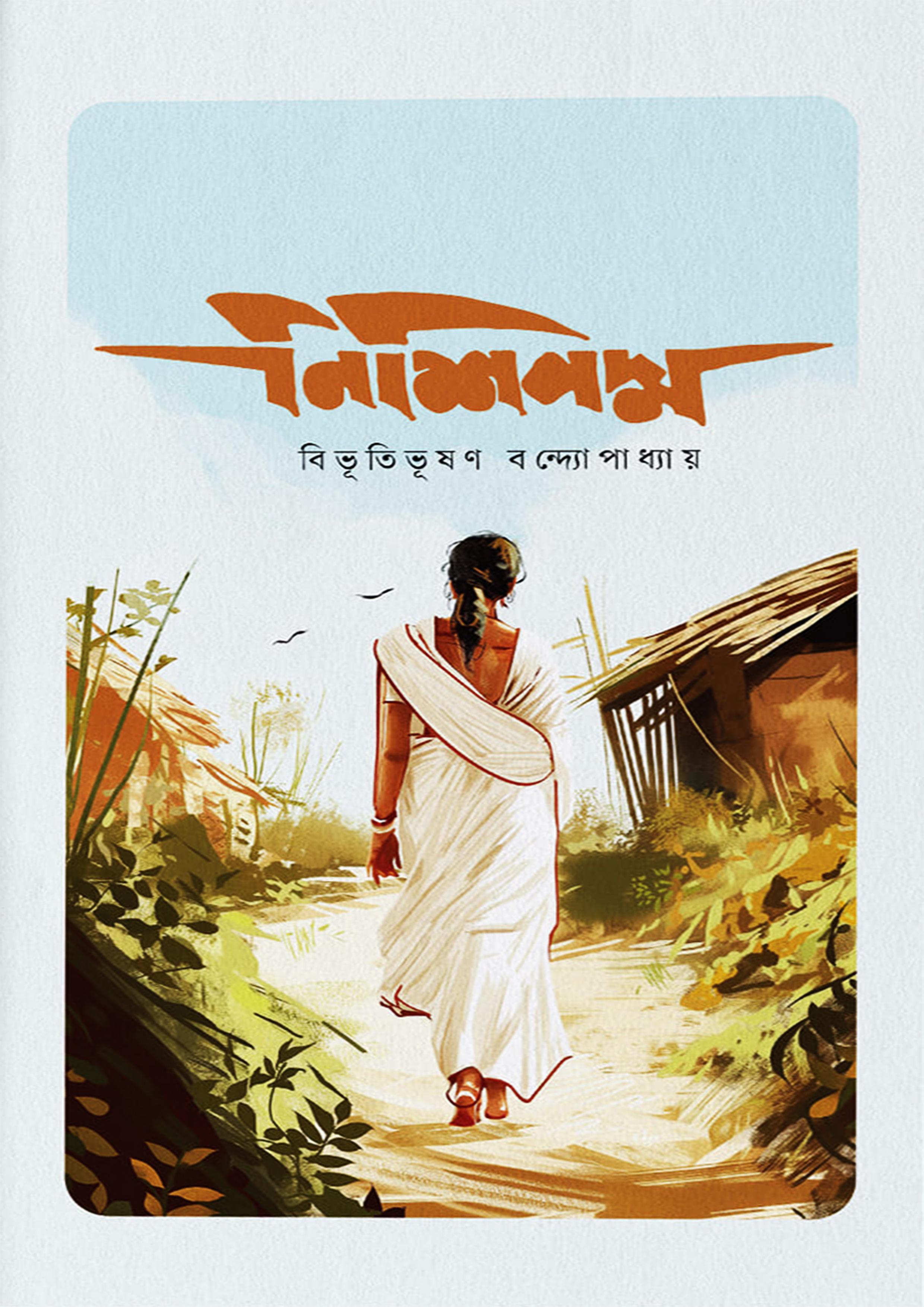 নিশিপদ্ম