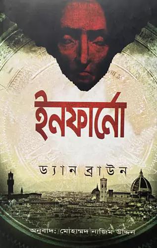 ইনফার্নো