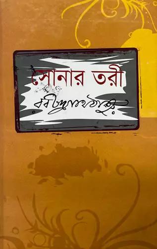 সোনার তরী