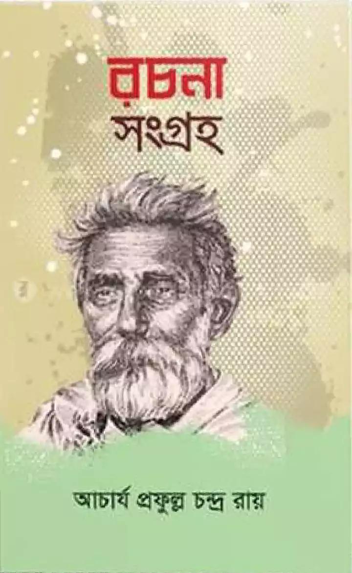 রচনাসংগ্রহ