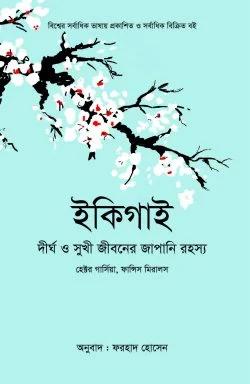 ইকিগাই
