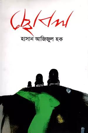 ছোবল