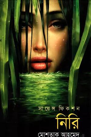 নিরি