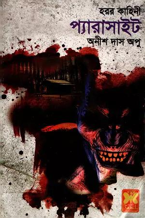 প্যারাসাইট