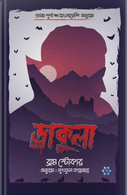 ড্রাকুলা
