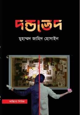 দণ্ডভেদ