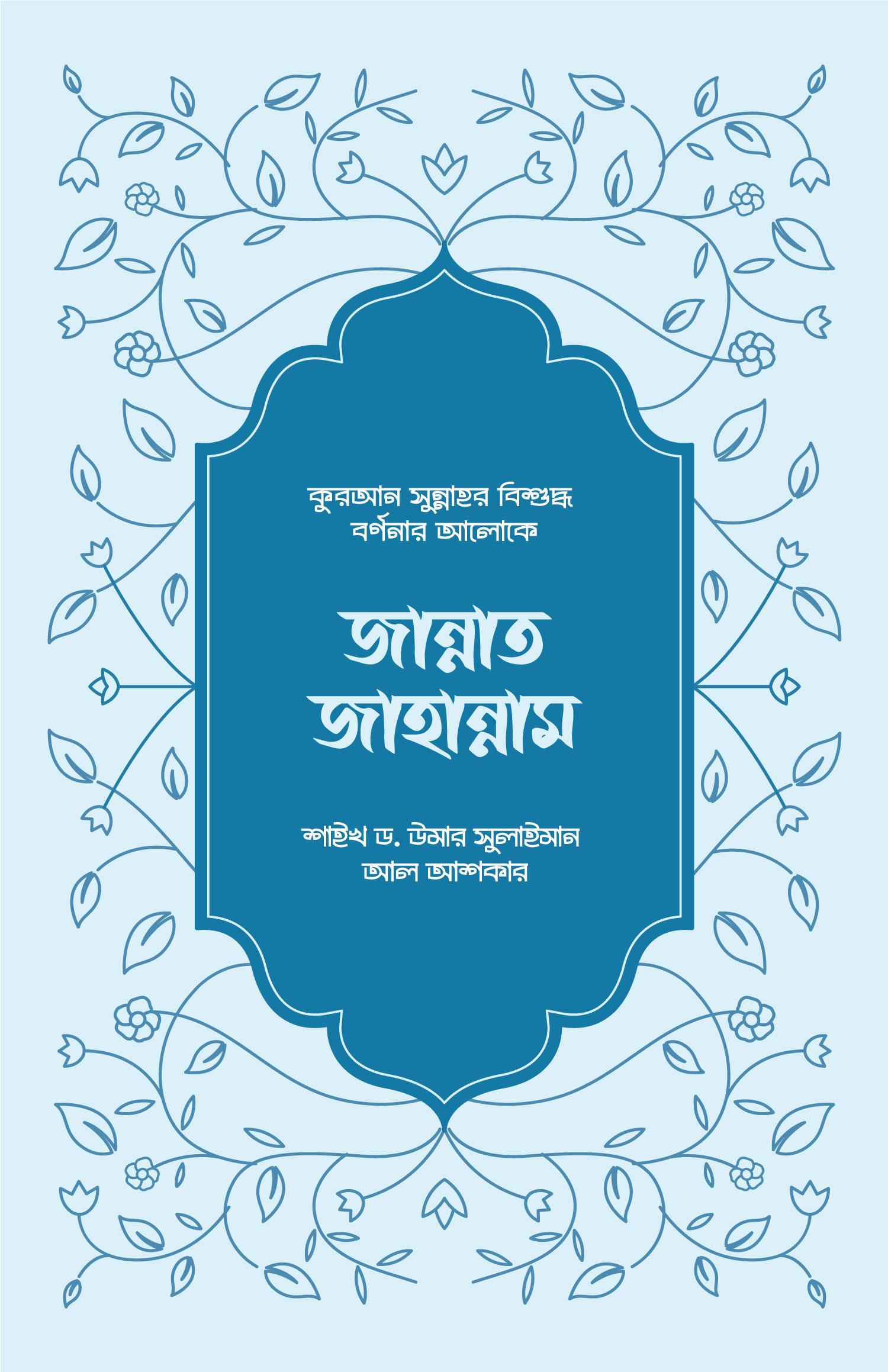 জবাব (পেপার ব্যাক)